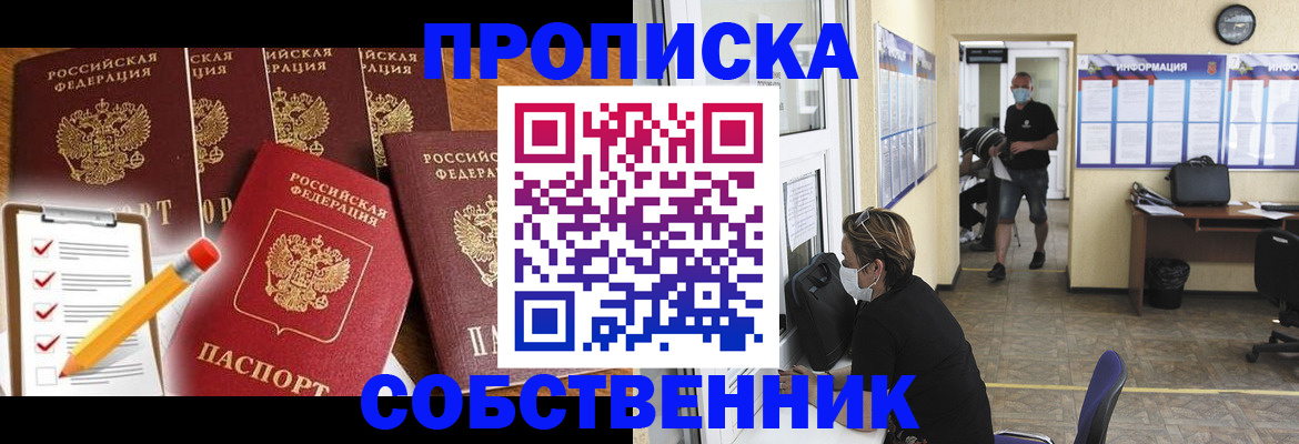 прописка регистрация в Златоусте