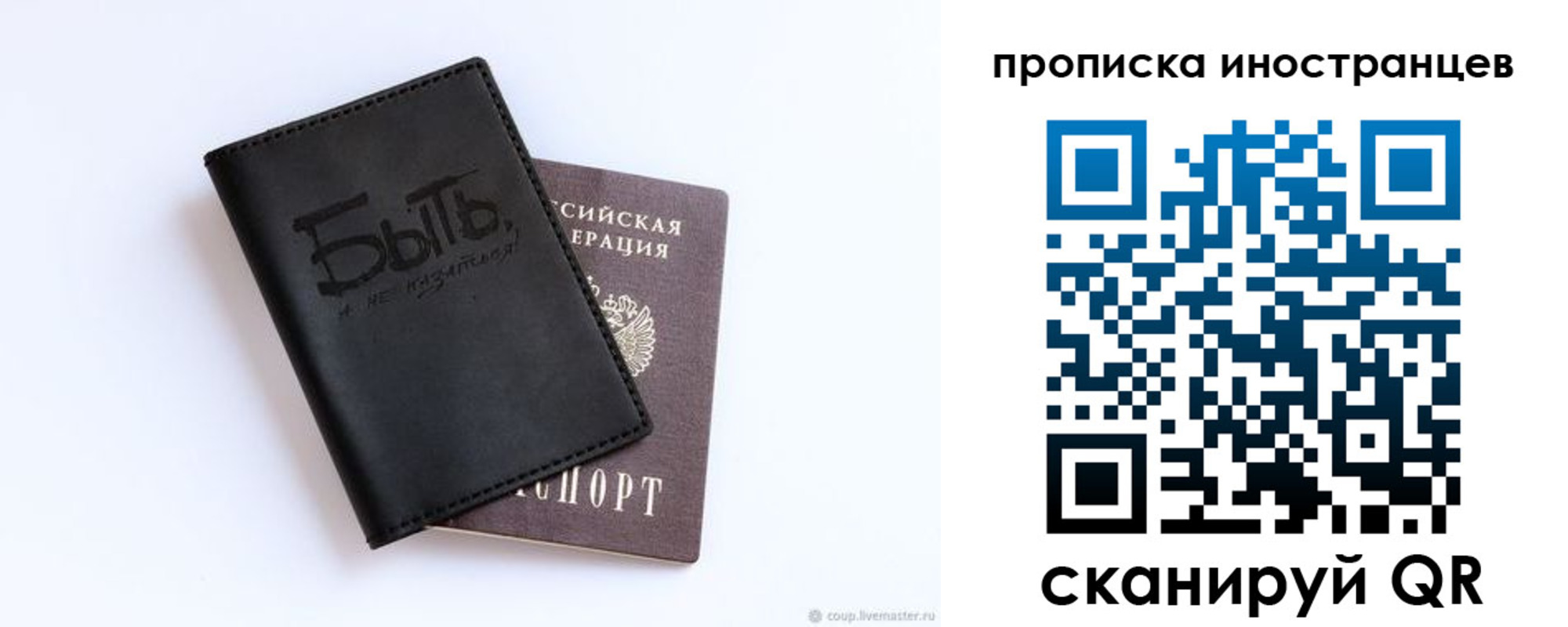 прописка в Златоусте