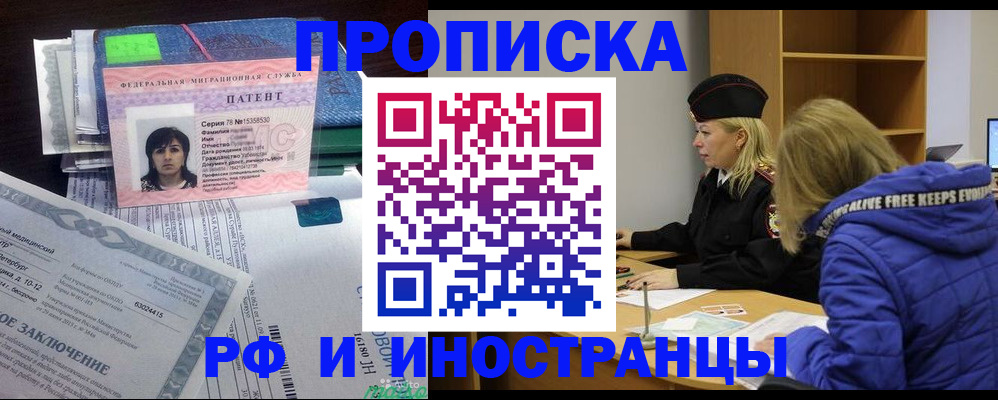прописка иностранных граждан в Златоусте