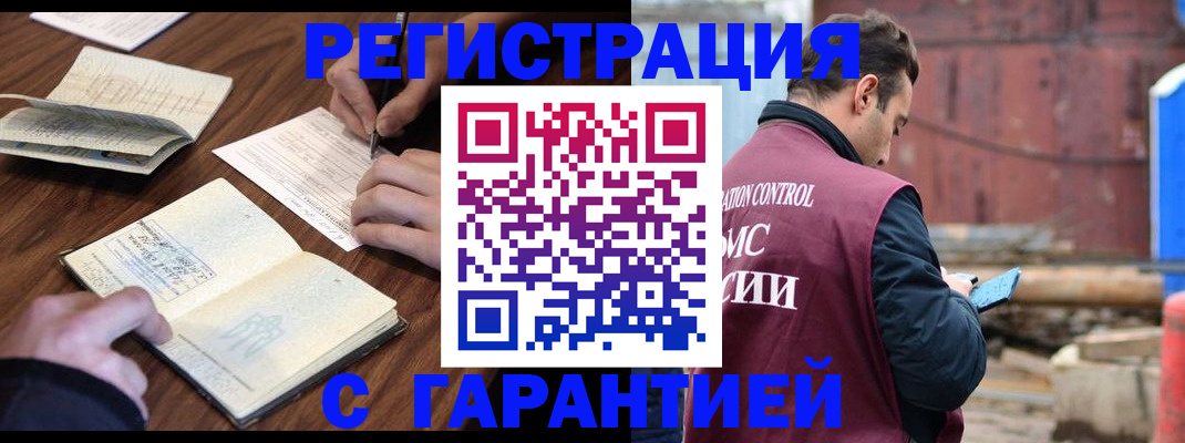 купить прописку в Златоусте