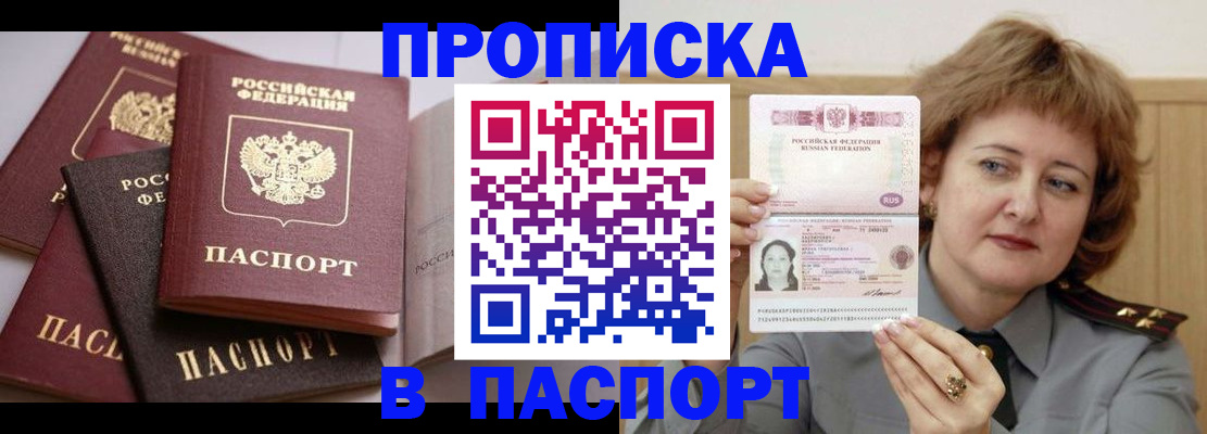 временная регистрация законно в Златоусте